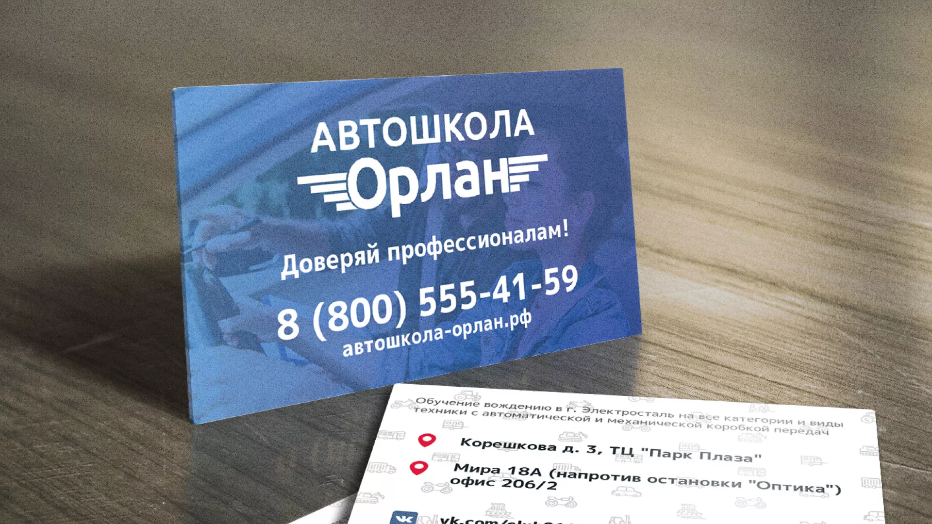 Дизайн рекламных визиток для автошколы «Орлан» в Тогучине